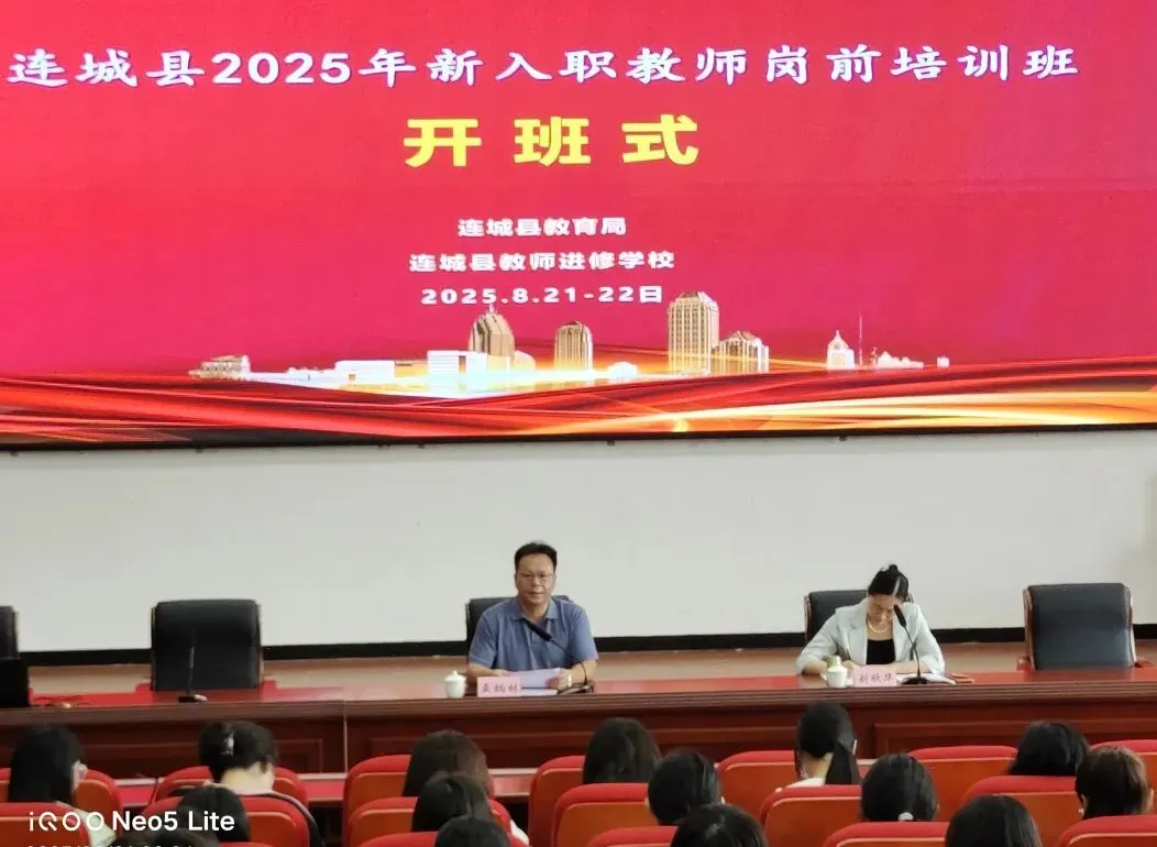 知規(guī)矩 守初心！連城縣舉辦2025年新入職教師崗前培訓(xùn)班
