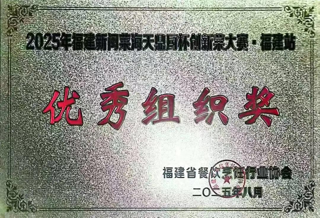匠心鑄就卓越 實力載譽而歸——連城縣選手在省新閩菜創新大賽中斬獲佳績