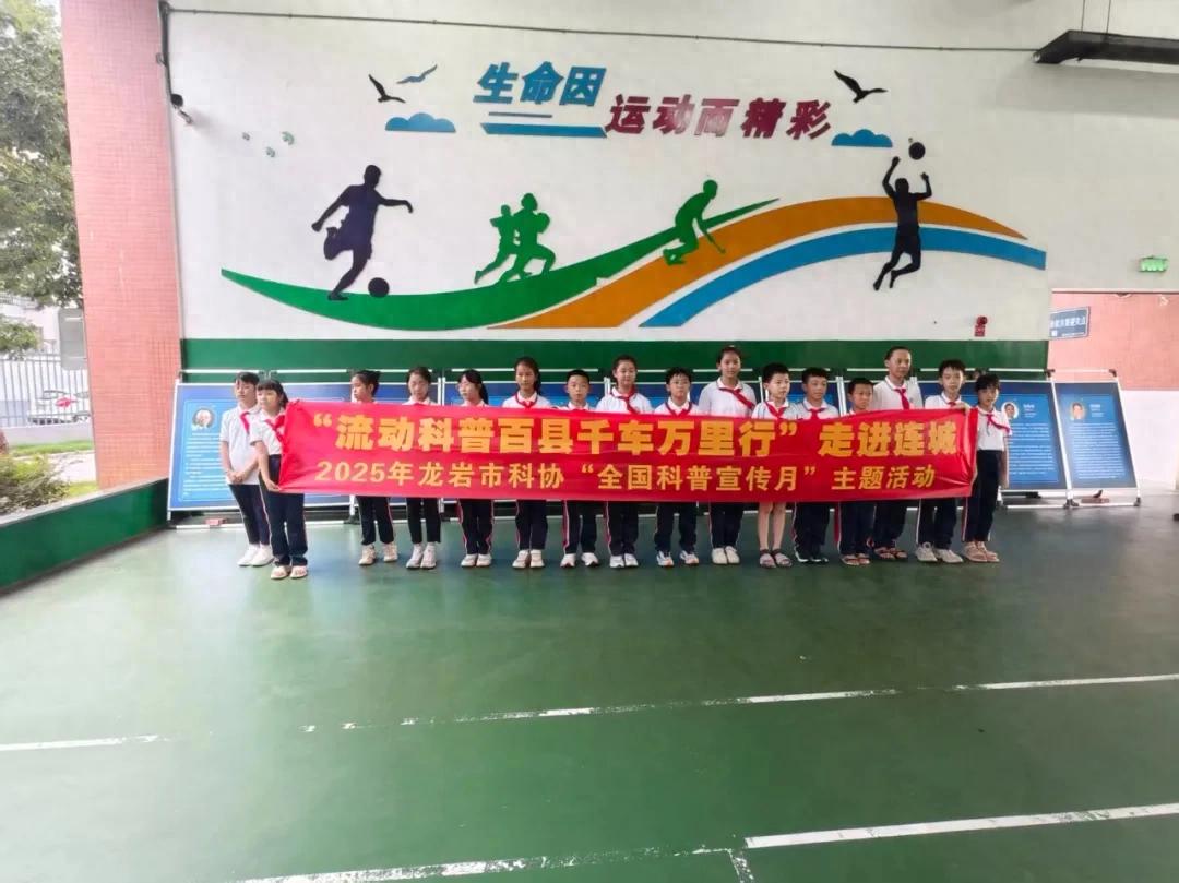 全國科普宣傳月暨龍巖市科普大篷車?yán)蠀^(qū)行走進(jìn)連城