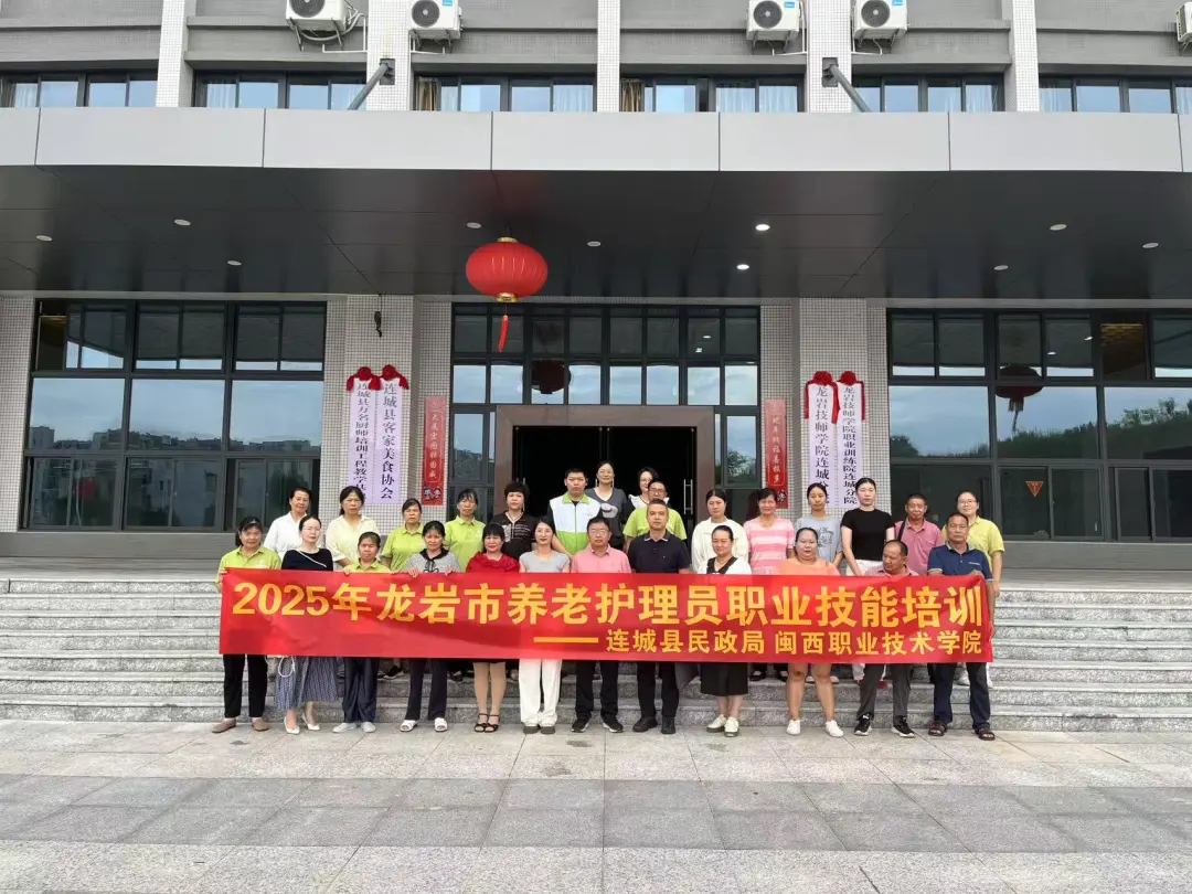 連城縣舉辦2025年養(yǎng)老護(hù)理員職業(yè)技能培訓(xùn)班