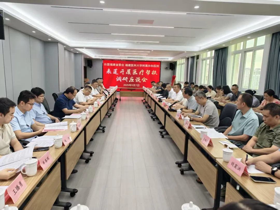臺盟福建省委會聯(lián)合福建醫(yī)科大學(xué)附屬協(xié)和醫(yī)院來蓮開展醫(yī)療幫扶調(diào)研