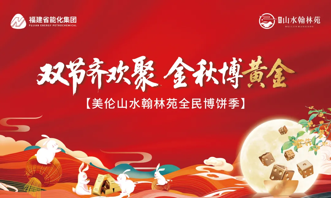 中秋去哪博餅，來美倫博萬元黃金大獎！