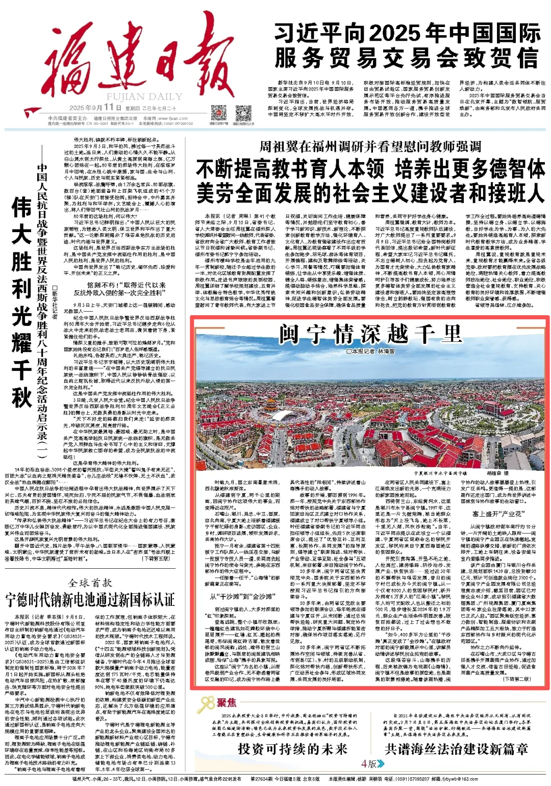 29年，跨越千里的閩寧“山海情”
